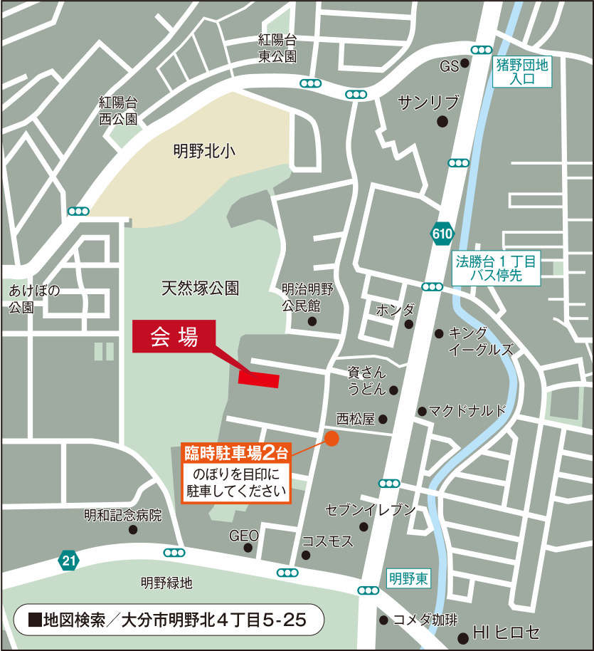 見学会