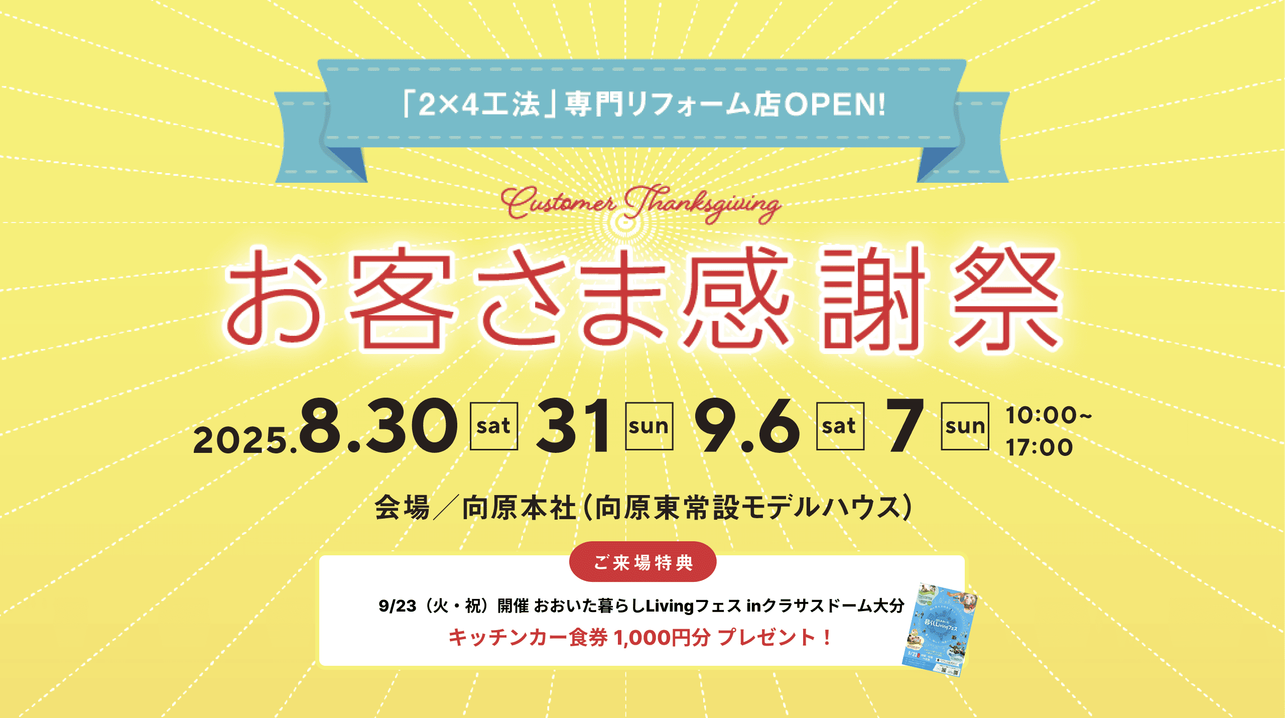 WEB来場予約｜ベツダイリホーム｜BETSUDAI