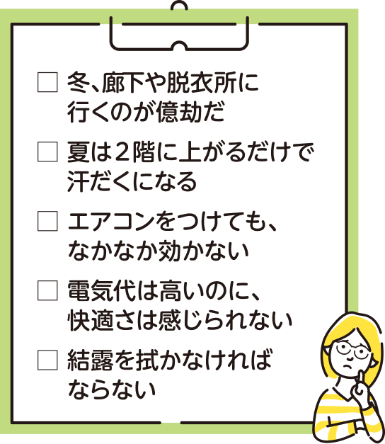 こんな不満ありませんか？