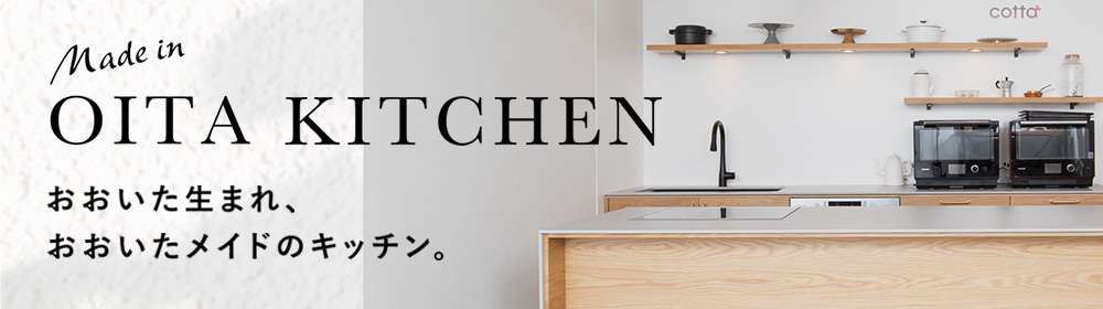 oita-kitchen