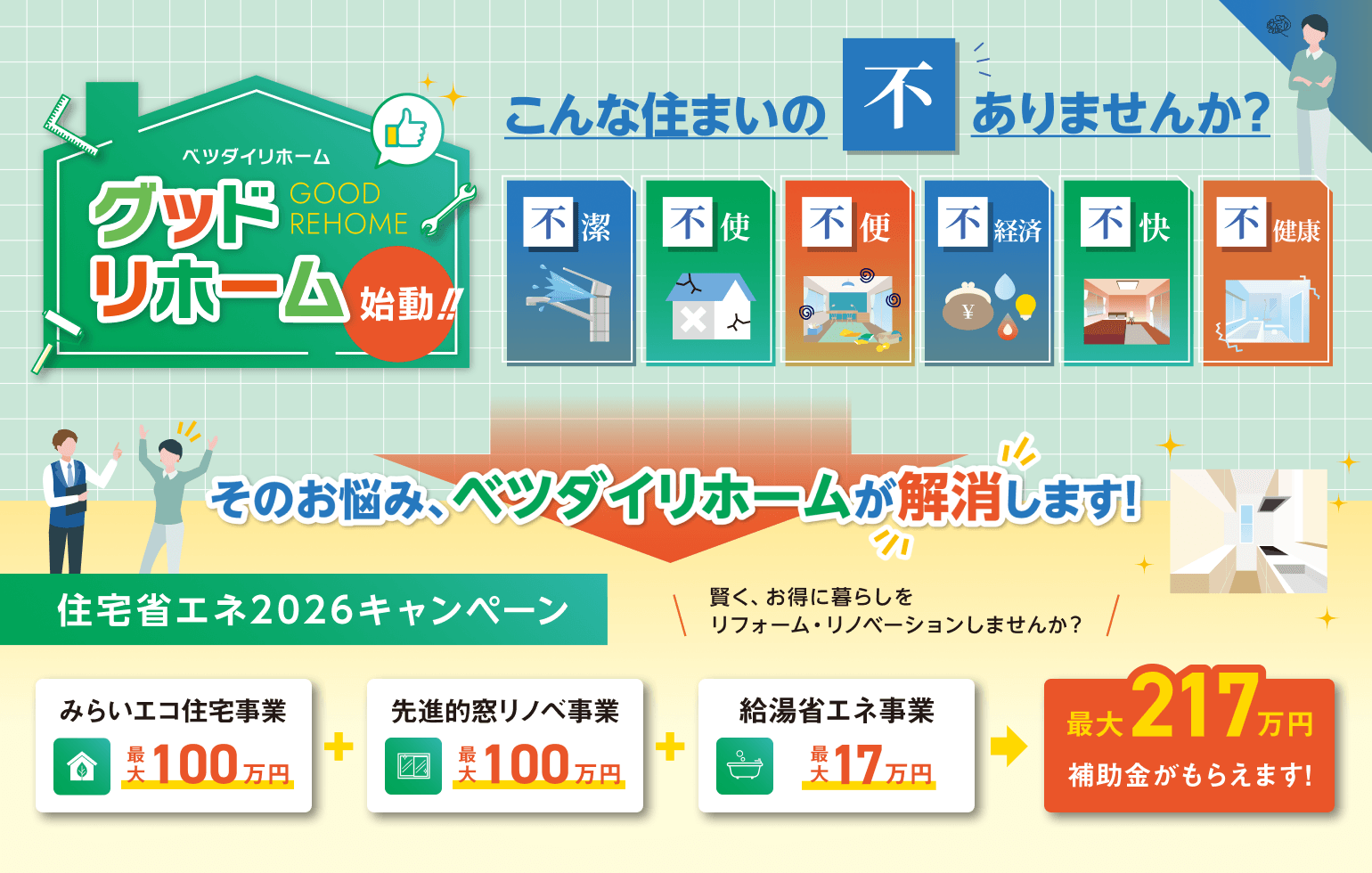 住宅省エネ2026キャンペーン